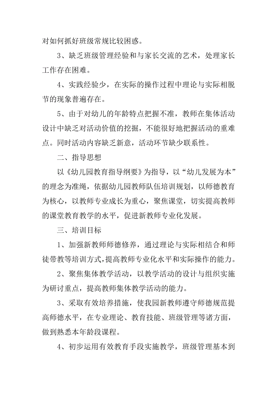 幼儿园教师培训工作计划模板.doc_第4页