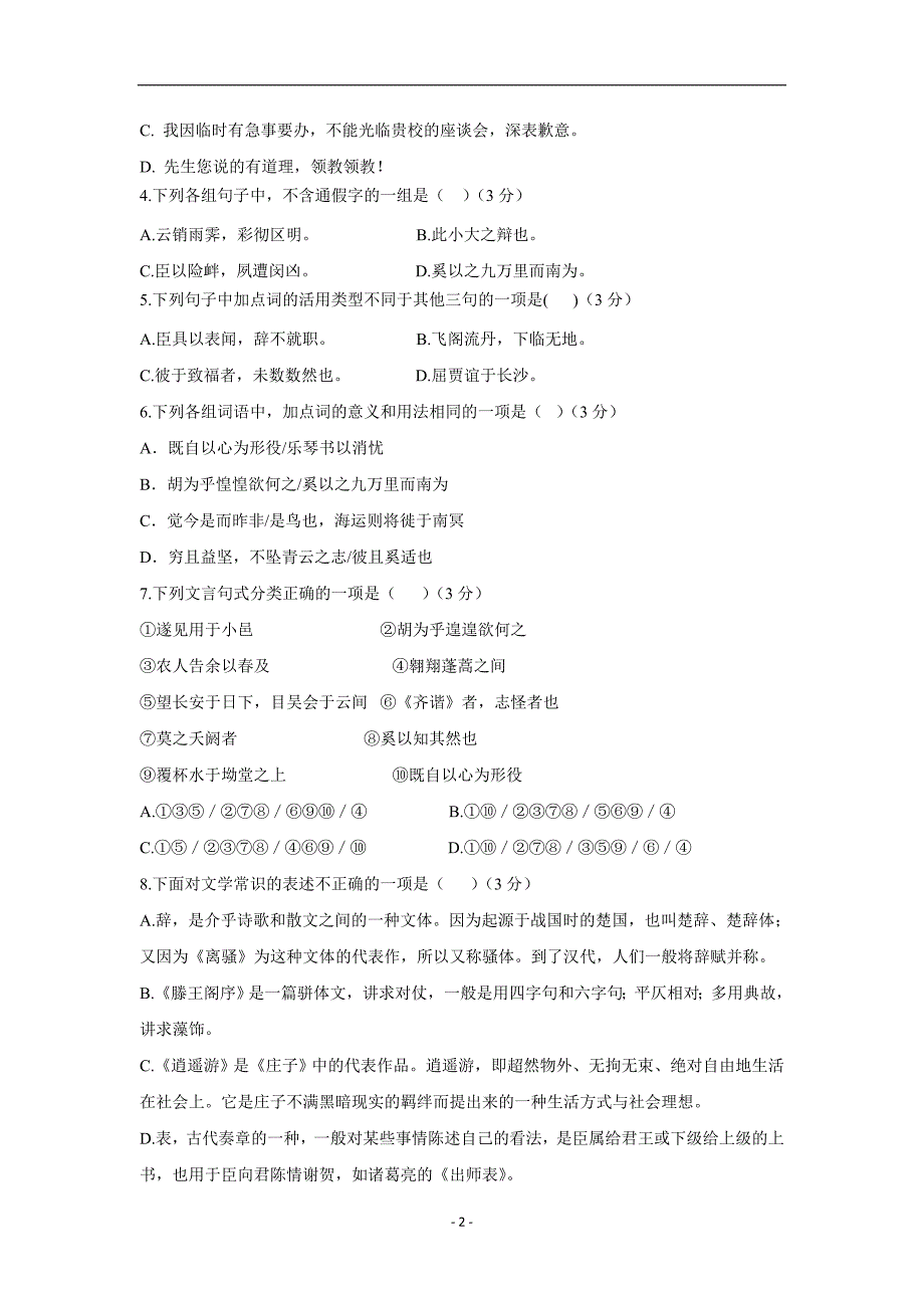 广东省深圳市高级中学17—18学年上学期高二期中考试语文试题（附答案）$866935_第2页