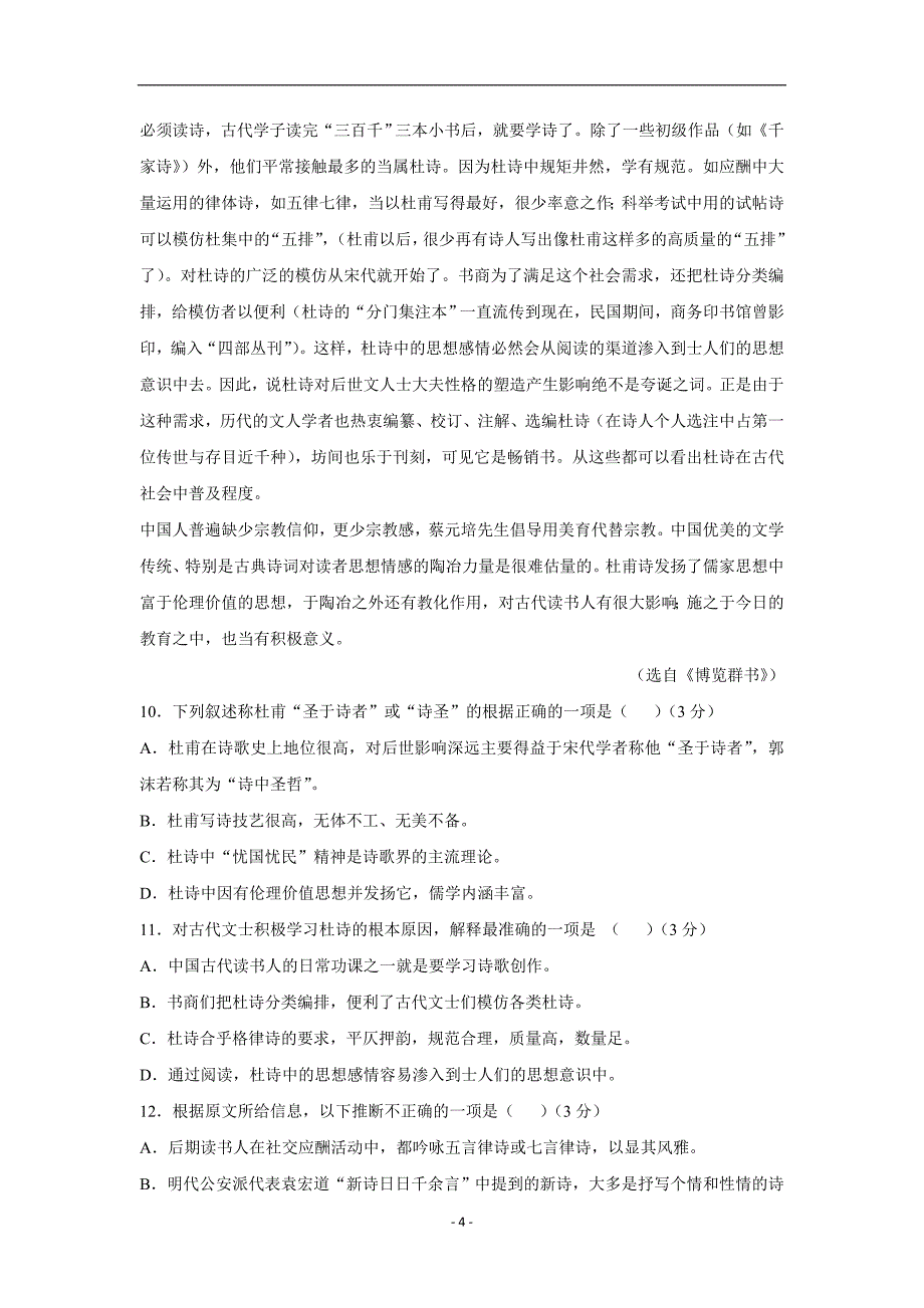 广东省深圳市高级中学17—18学年上学期高二期中考试语文试题（附答案）$866935_第4页