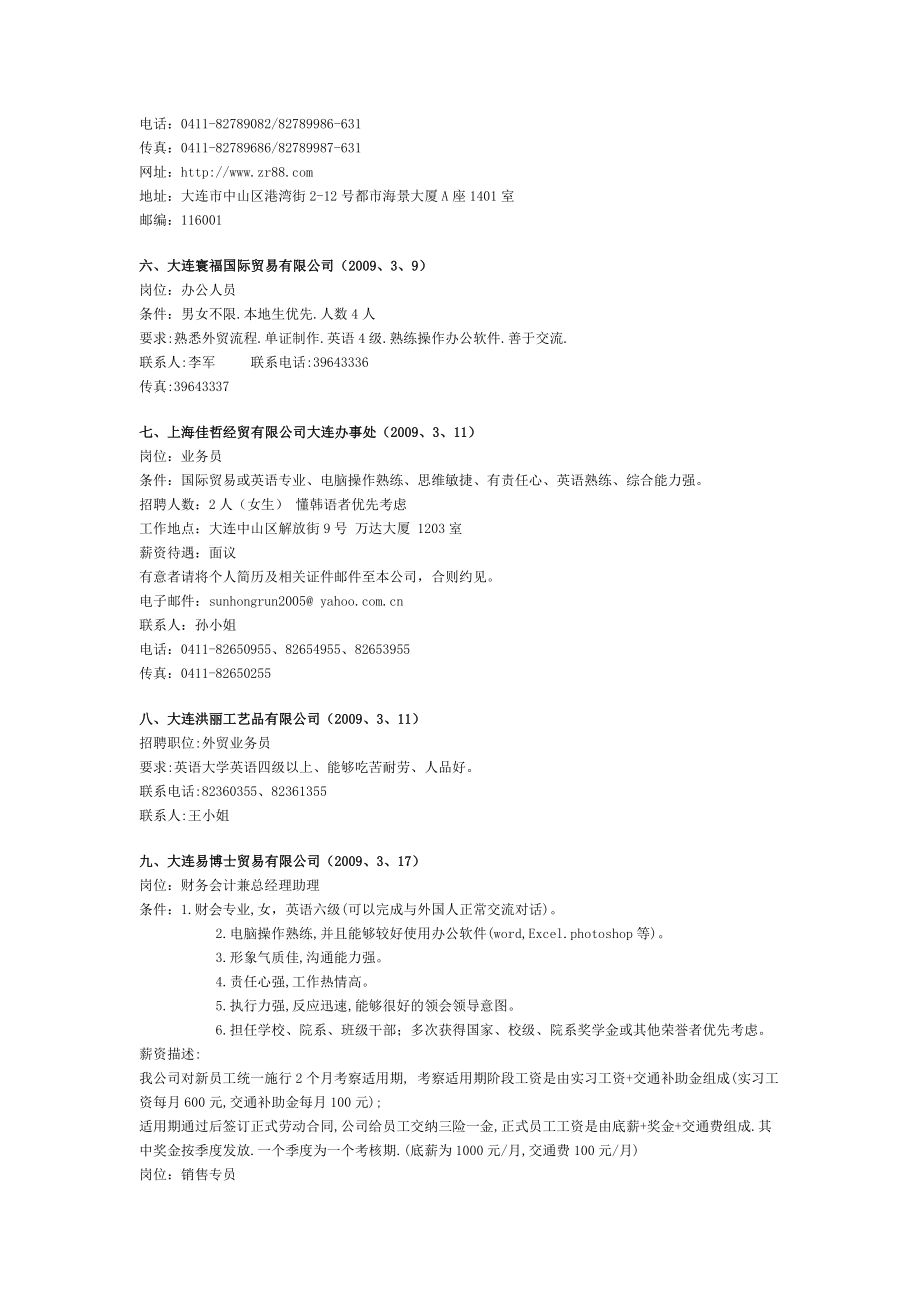 上海dhc（2008129）岗位地区直营店店长条件女性形象_第2页