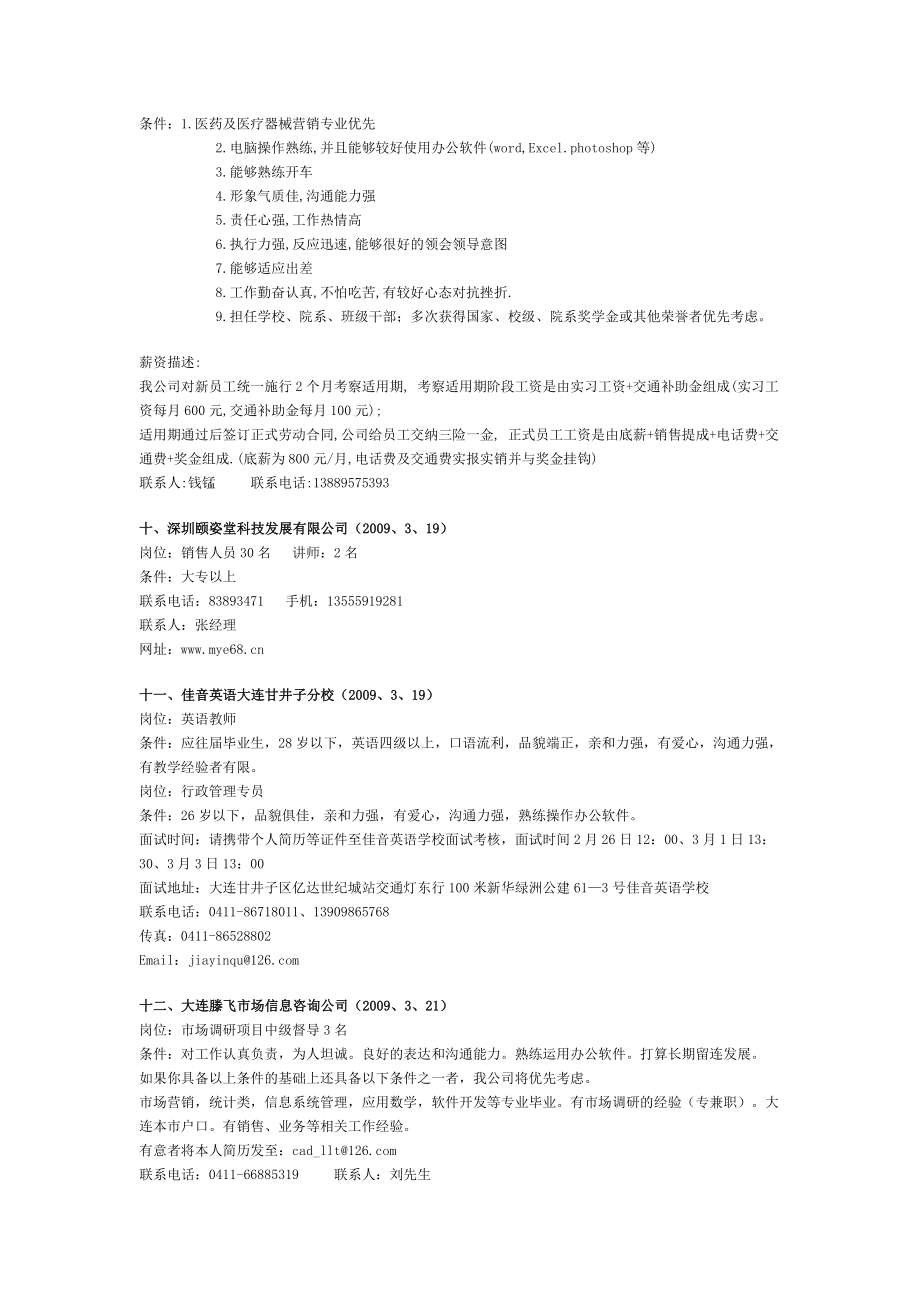 上海dhc（2008129）岗位地区直营店店长条件女性形象_第3页