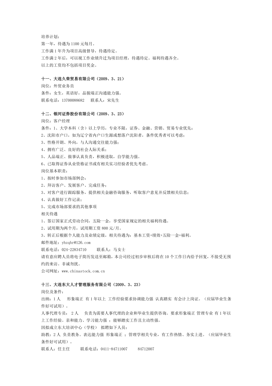 上海dhc（2008129）岗位地区直营店店长条件女性形象_第4页