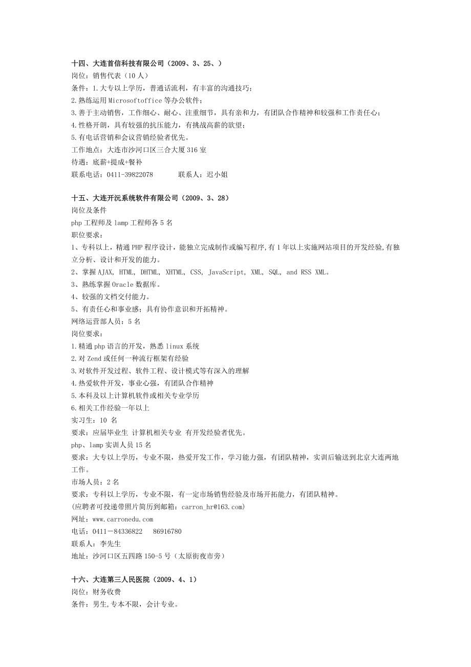 上海dhc（2008129）岗位地区直营店店长条件女性形象_第5页