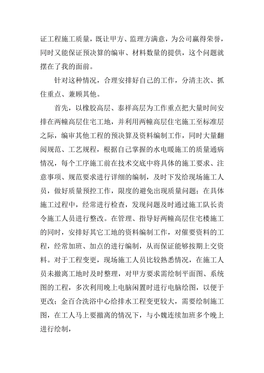 工程建筑工作个人总结.doc_第3页