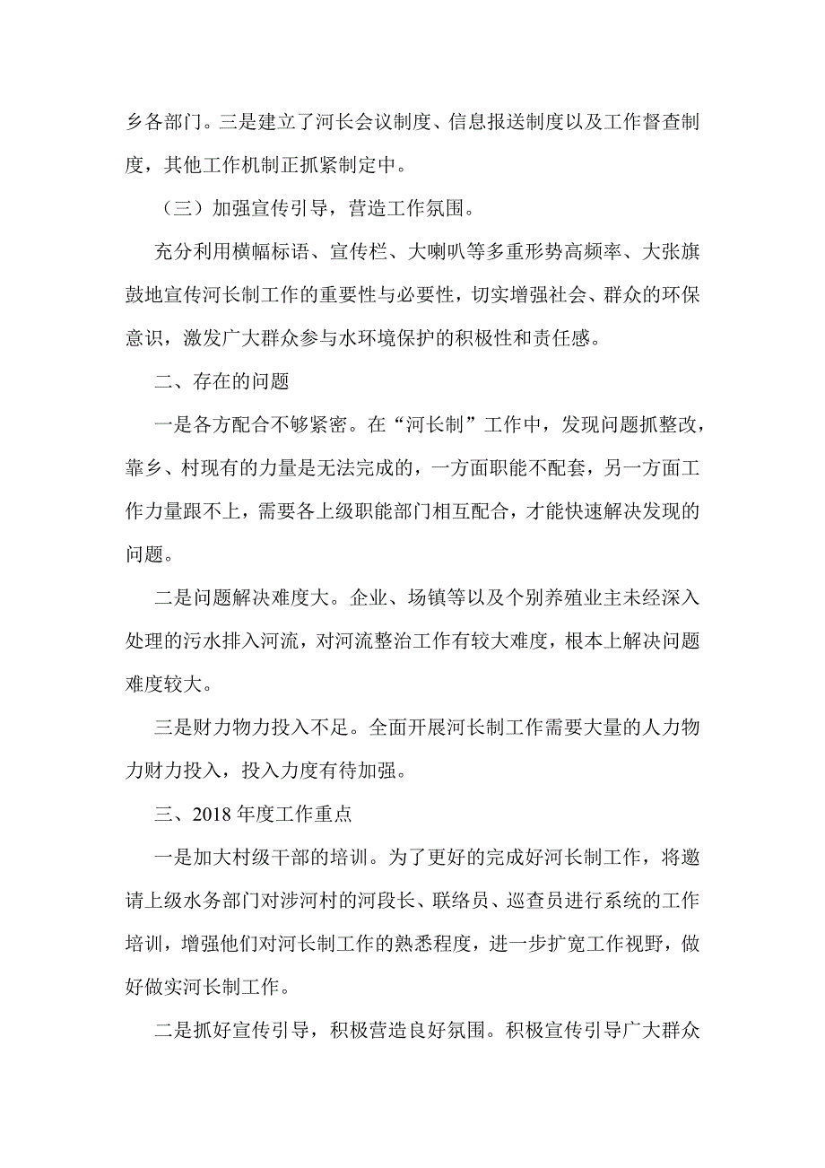 2019年乡河长制工作年终总结_第2页