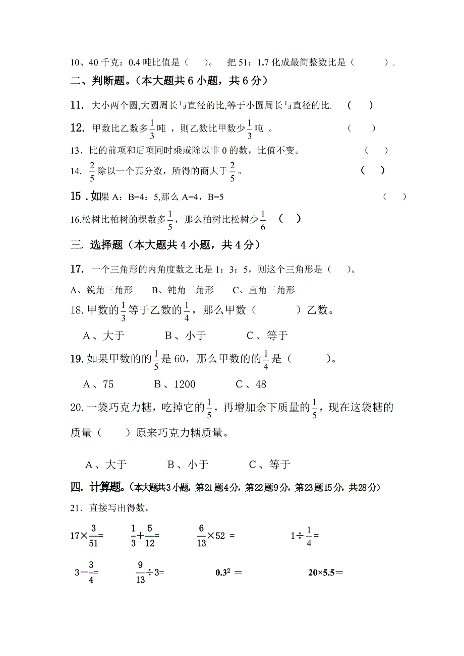 2009-2010年六年级数学上册期中试题_第2页