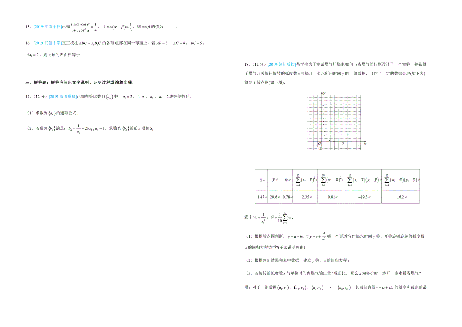 【名校高考】2019年最后十套：文科数学（8）考前提分仿真卷含答案_第3页