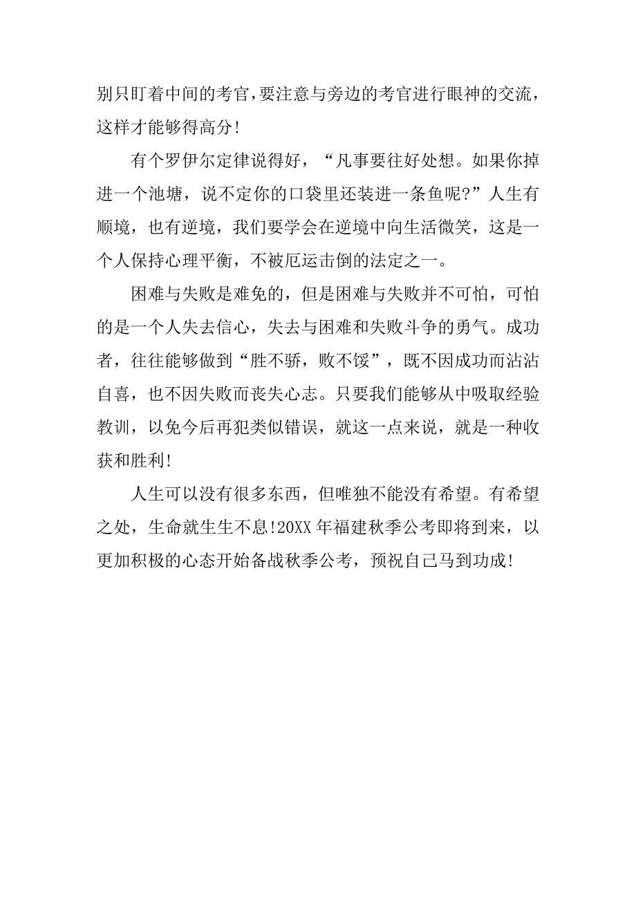 最新公务员面试失败经验教训总结.doc_第2页