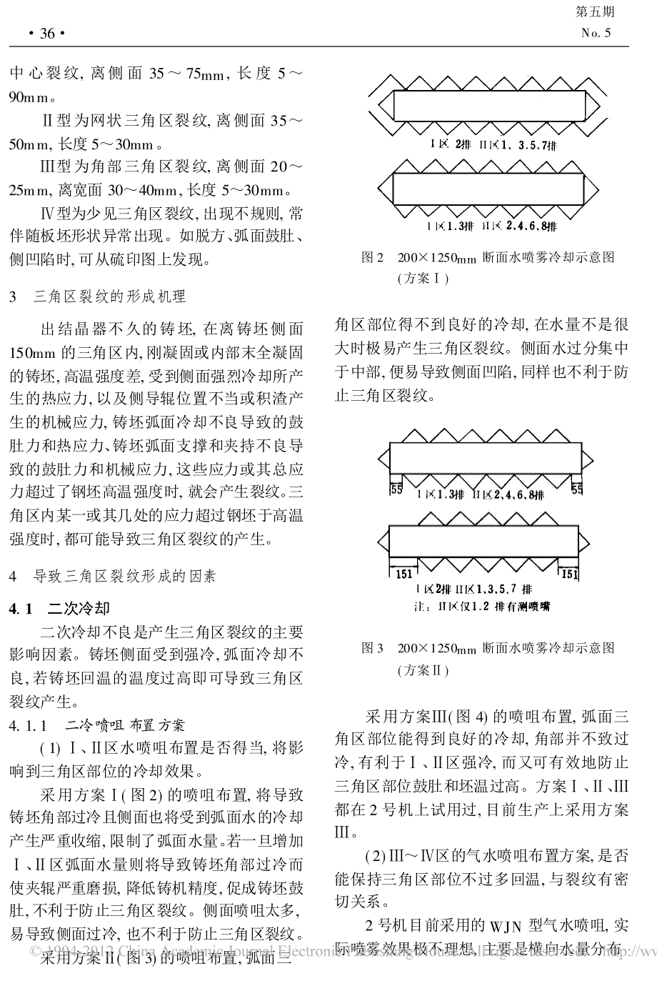 连铸板坯三角区裂纹的形成与防止_第2页