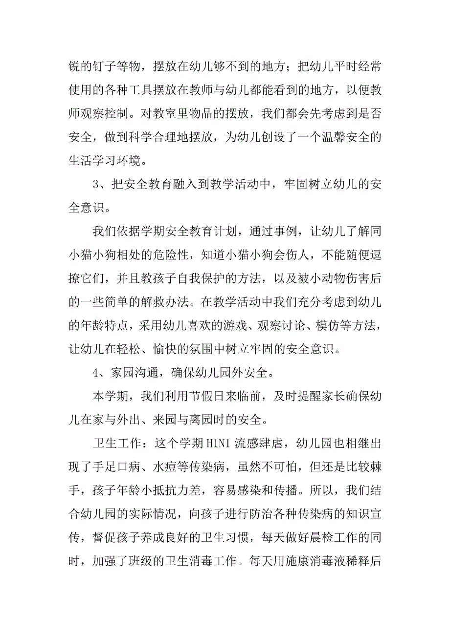 幼儿园大班班主任年终个人工作总结.doc_第3页