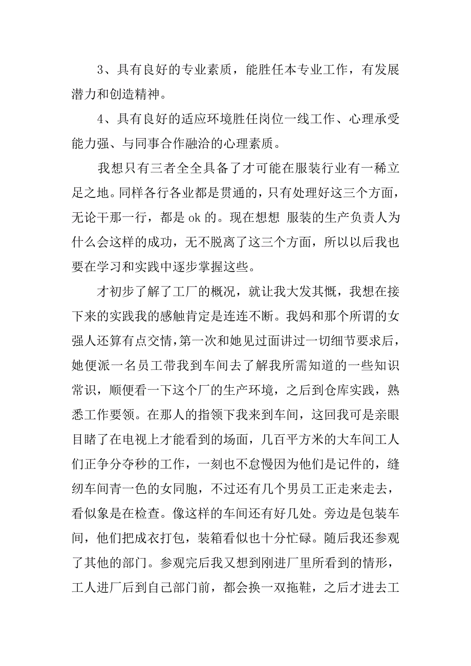 暑假服装厂打工实习报告.doc_第3页