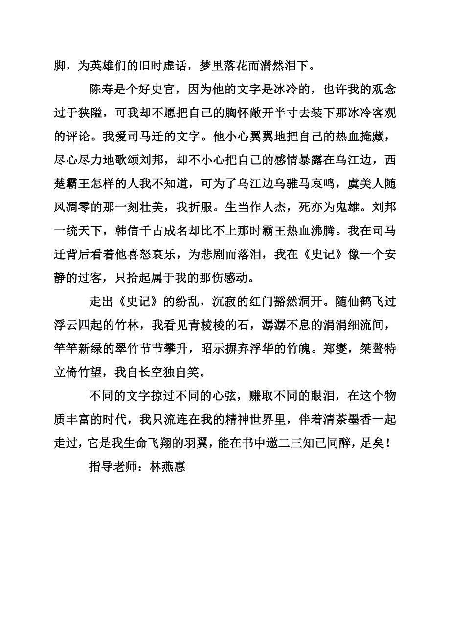 中学生读书征文获奖征文范文：书，我的精神家园_第2页