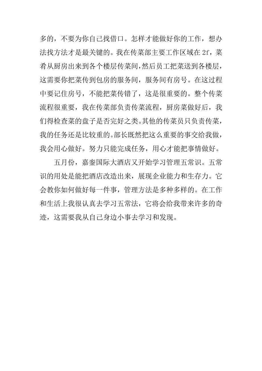 旅游专业酒店实习报告格式.doc_第3页