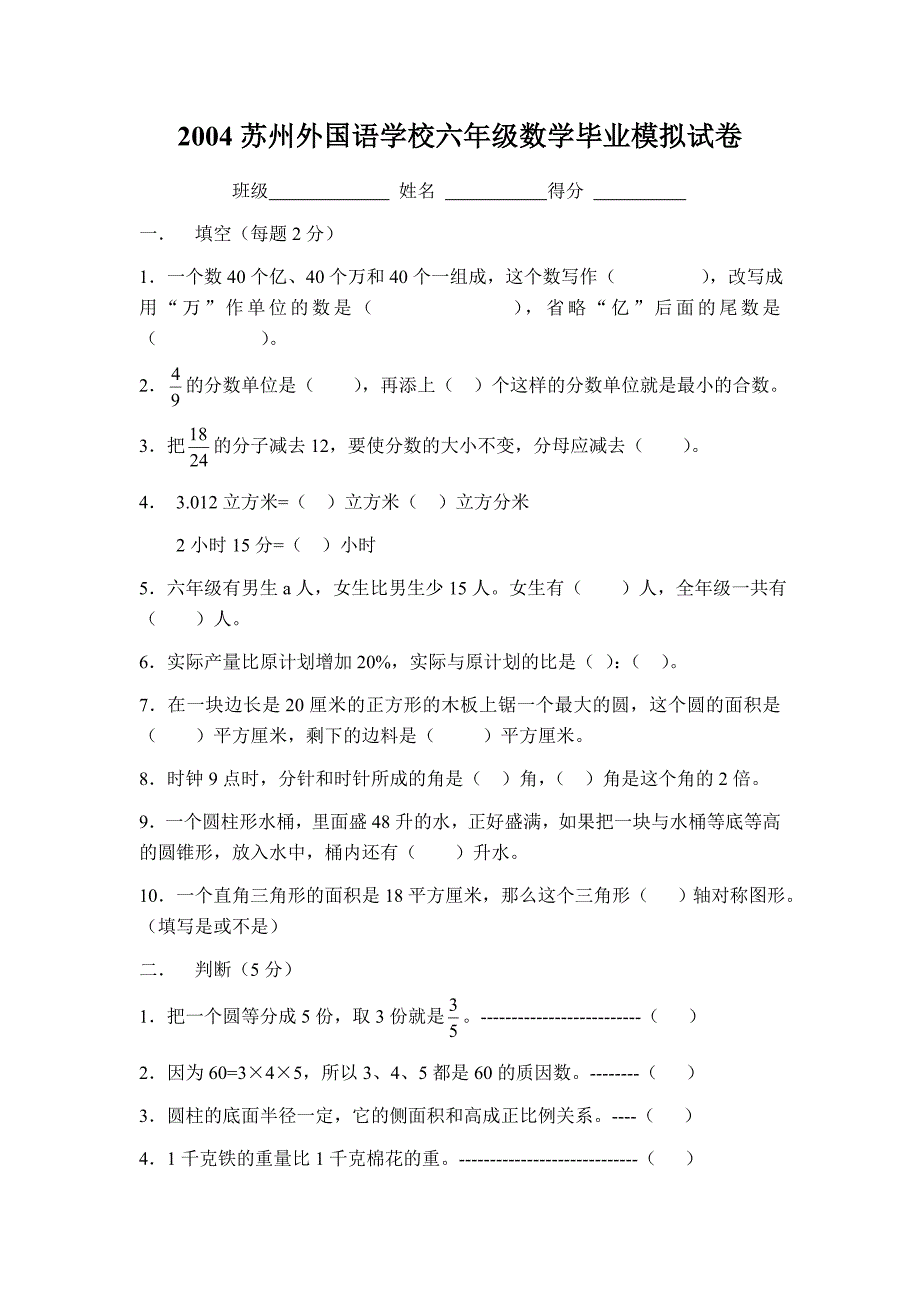 小学数学毕业测试题（八）_第1页