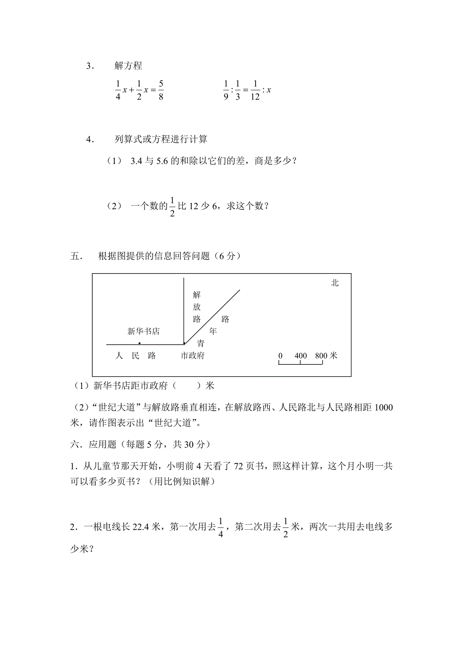 小学数学毕业测试题（八）_第3页