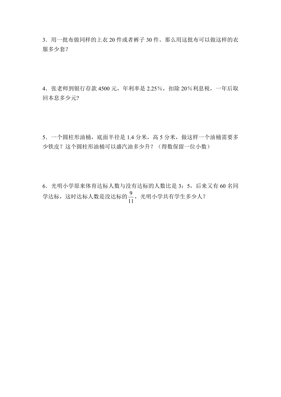 小学数学毕业测试题（八）_第4页