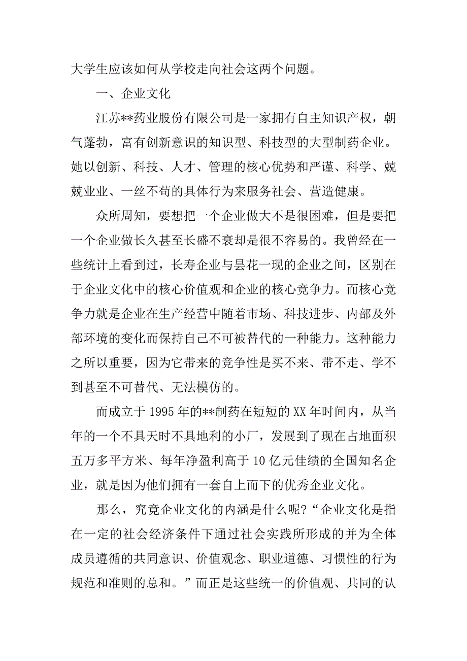 暑期制药厂实习报告.doc_第2页