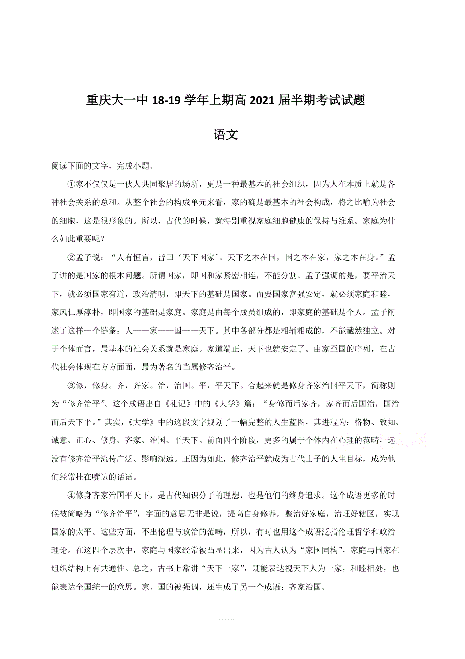 2018-2019学年高一上学期期中考试语文试题附答案解析_第1页