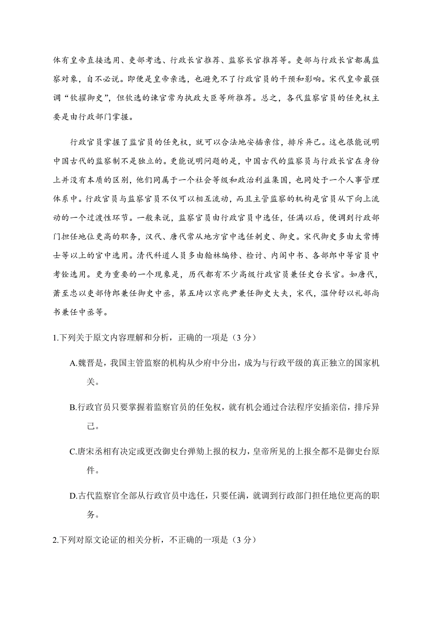 广西钦州市2018届高三第三次质量检测试卷语文试卷含答案_第2页