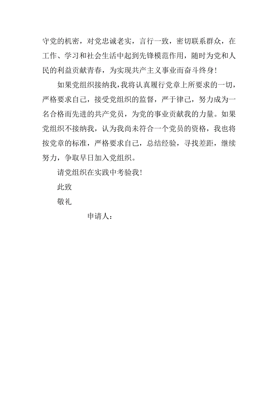 大一新生入党志愿书精选.doc_第3页