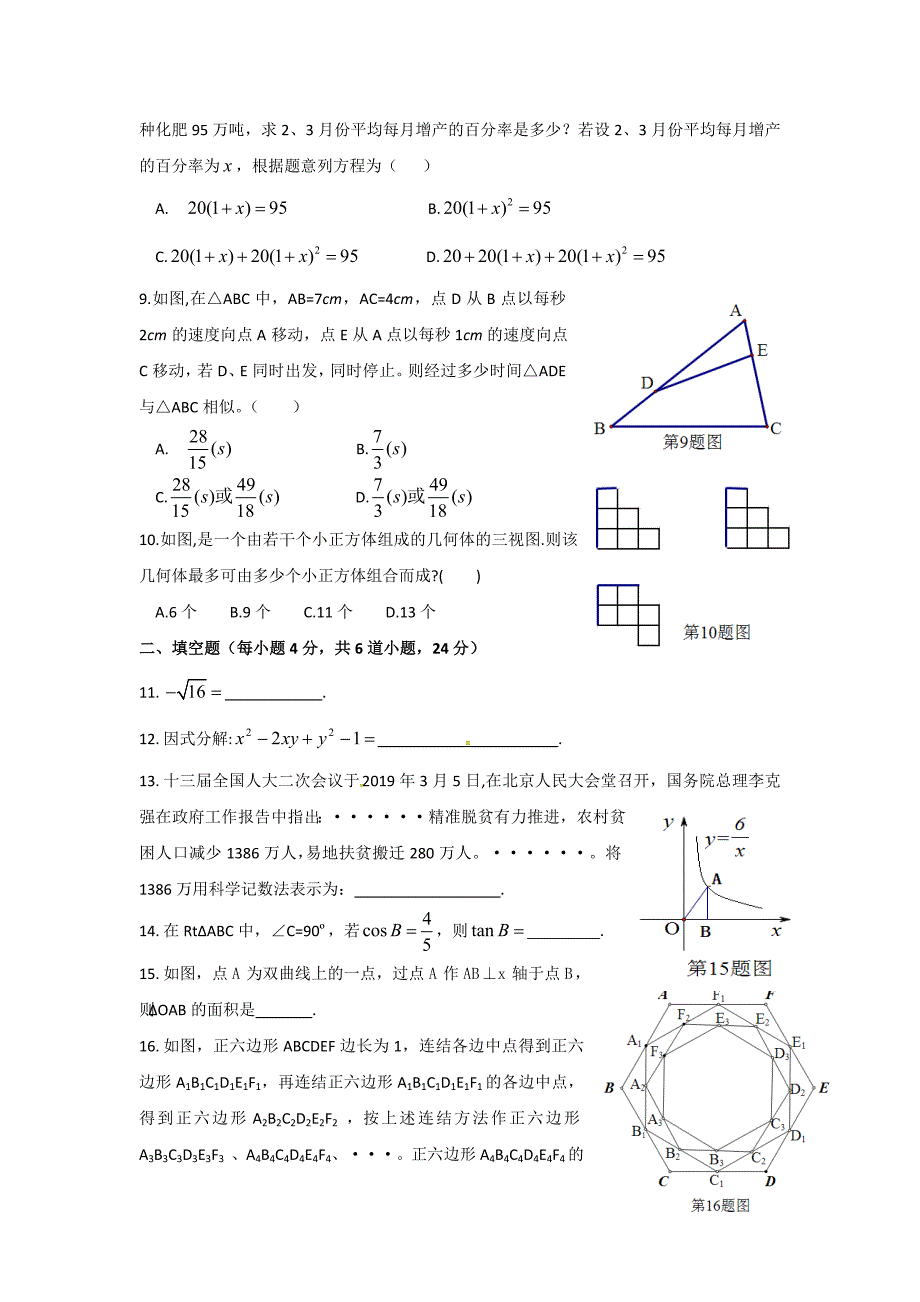 贵州省黔东南州初中发展联盟2019届九年级第一次模拟考试数学试题_第2页