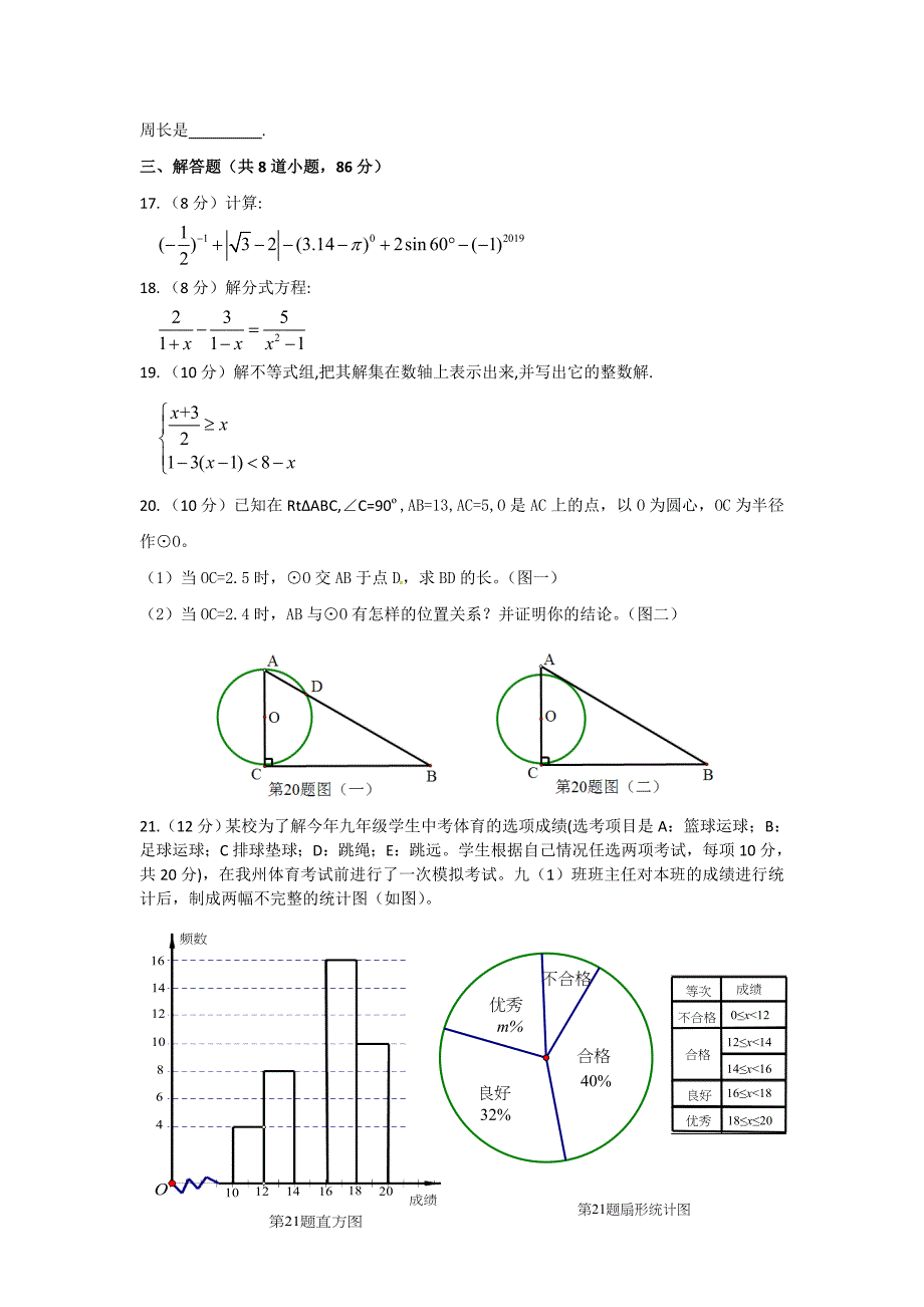 贵州省黔东南州初中发展联盟2019届九年级第一次模拟考试数学试题_第3页