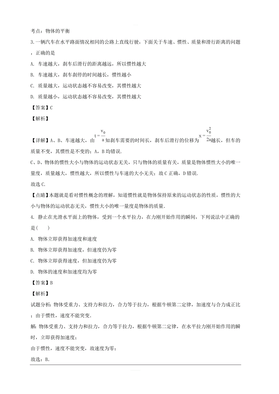 湖北省2018-2019学年高一12月月考物理试题附答案解析_第2页