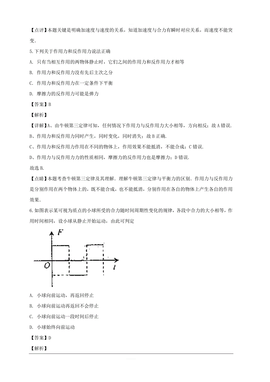 湖北省2018-2019学年高一12月月考物理试题附答案解析_第3页