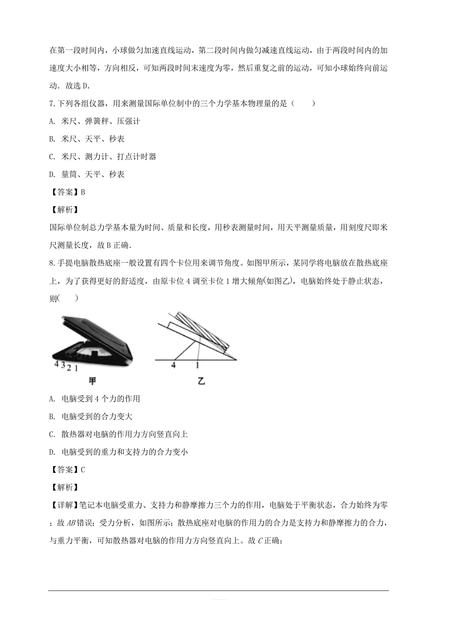 湖北省2018-2019学年高一12月月考物理试题附答案解析_第4页