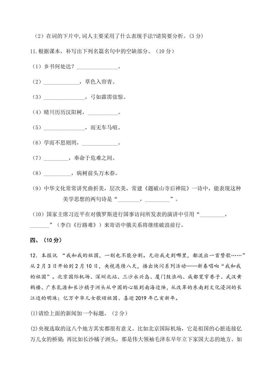 四川省三台外国语学校修悟学院2019届九年级下学期中考适应性检测试题（六）语文试题（答案图片版）_第4页