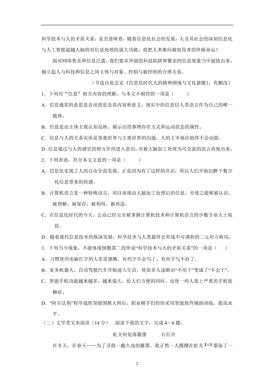 陕西省18—19学年上学期高二开学考试语文试题（附答案）$873541_第2页