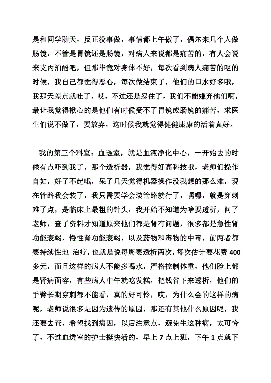 医院实习小结_0_第2页