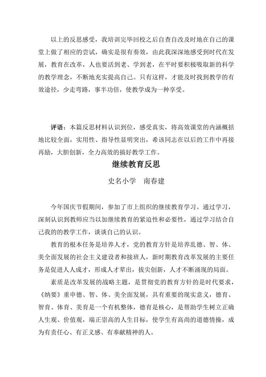 史名教师心得_第5页