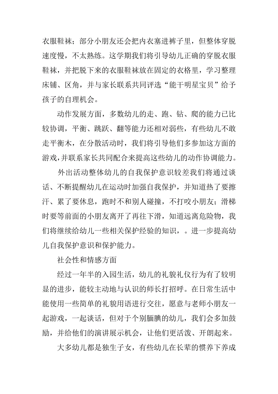 幼儿园中班班务计划上学期范本.doc_第2页