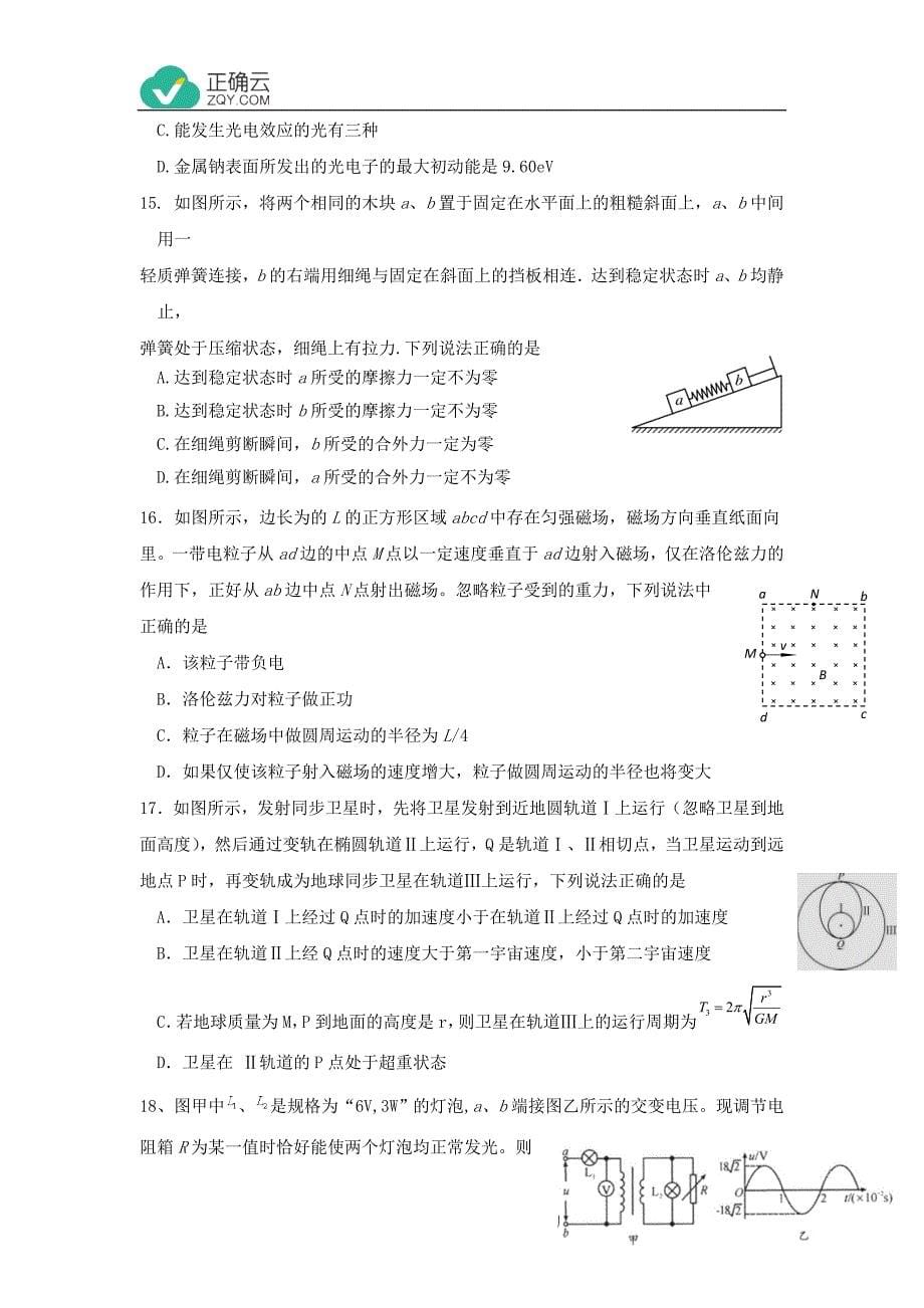 贵州省2019届高三第六次模拟考试理科综合试卷_第5页