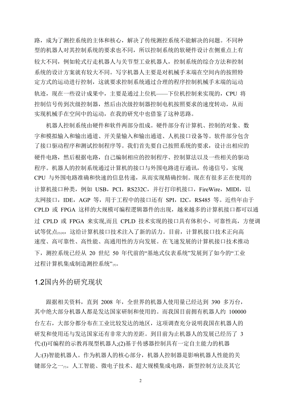 四自由度机器人控制系统设计_第4页