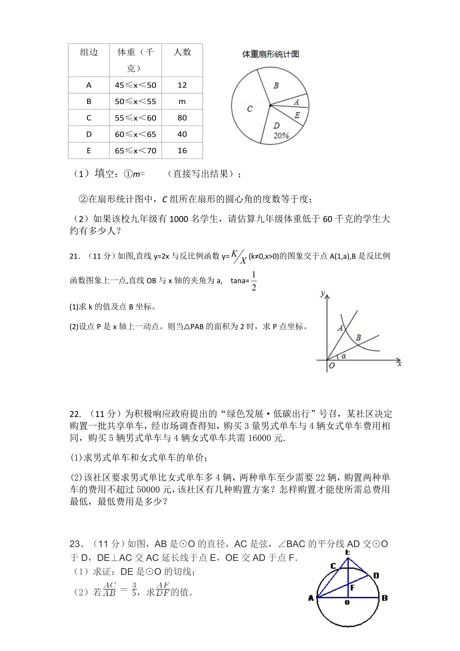 四川省三台外国语学校修悟学院2019届九年级下学期中考适应性检测试题（六）数学试题_第4页