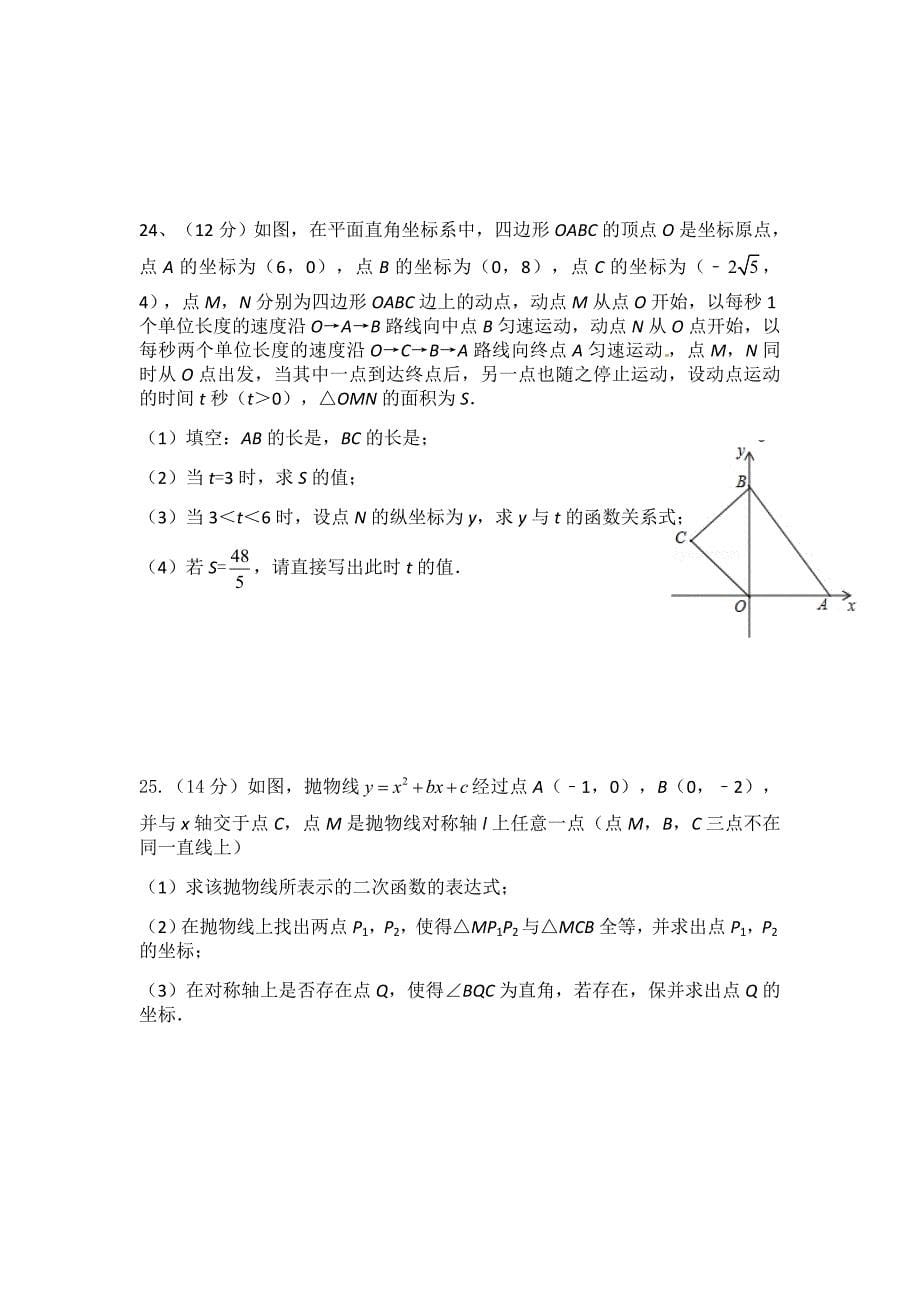 四川省三台外国语学校修悟学院2019届九年级下学期中考适应性检测试题（六）数学试题_第5页