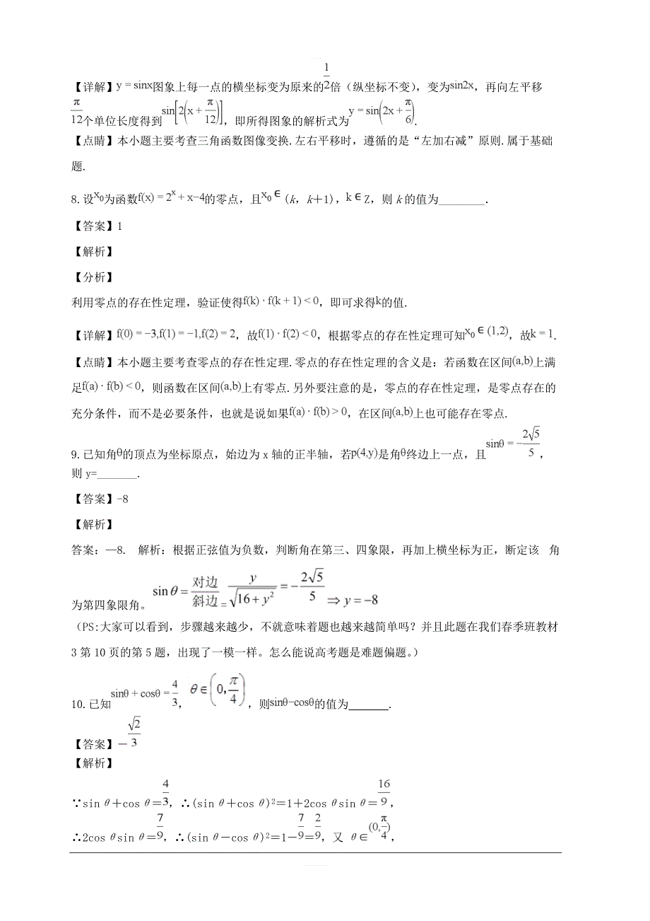 江苏省淮安市2017-2018学年高一上学期期末调研测试数学试题附答案解析_第3页