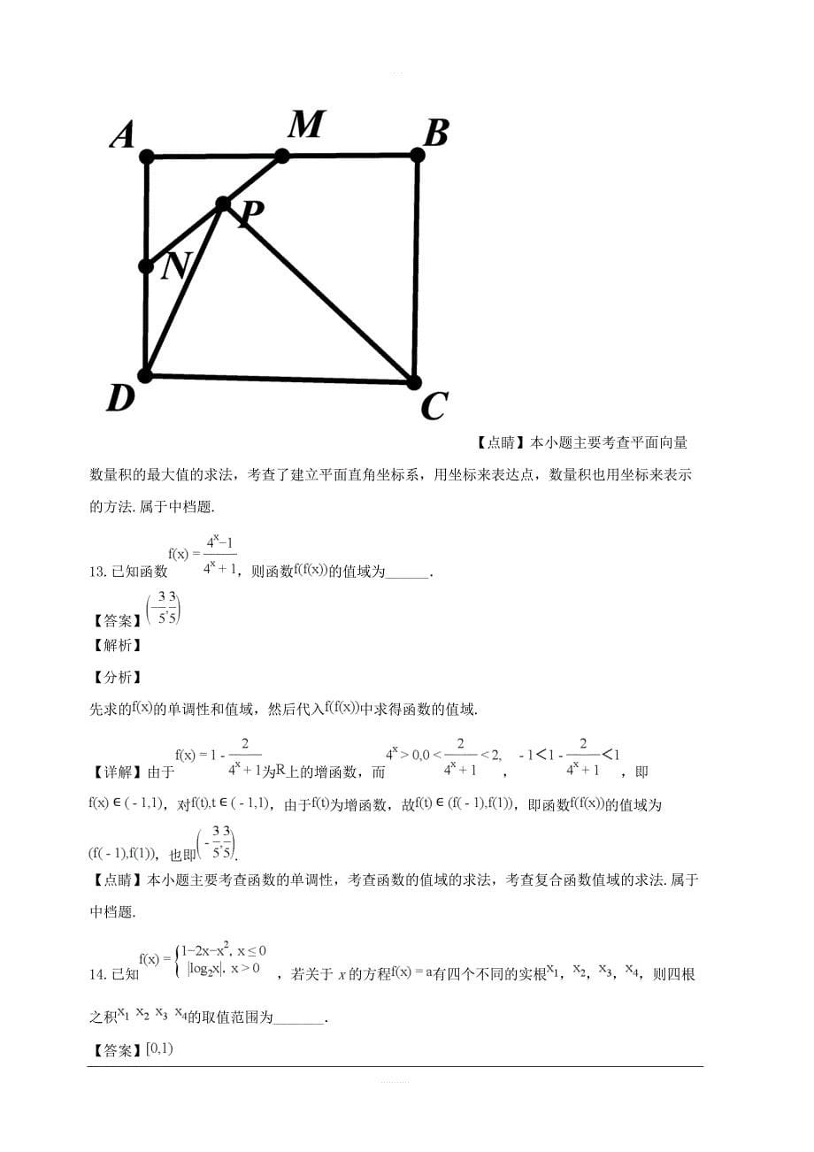 江苏省淮安市2017-2018学年高一上学期期末调研测试数学试题附答案解析_第5页