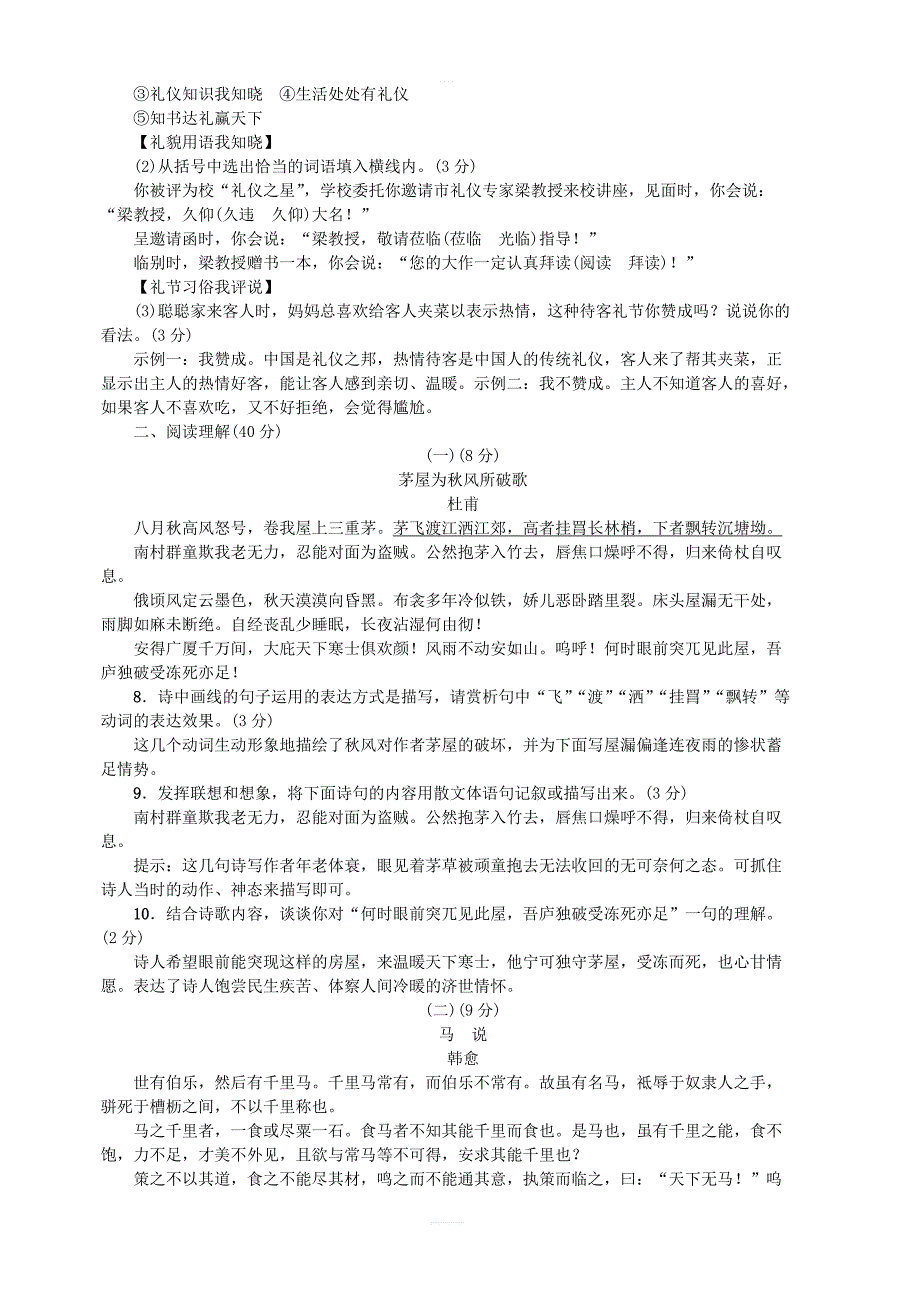 2019八年级语文下册第六单元综合测试卷新人教版_第2页