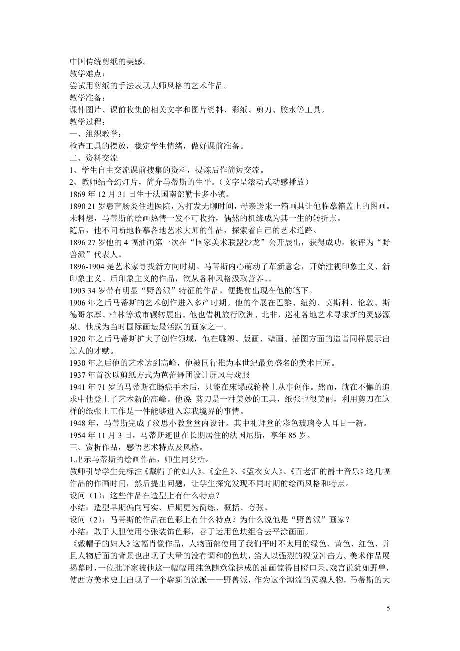 2013义务教育教科书小学五年级美术下《20世纪的艺术大师——马蒂斯》_第5页