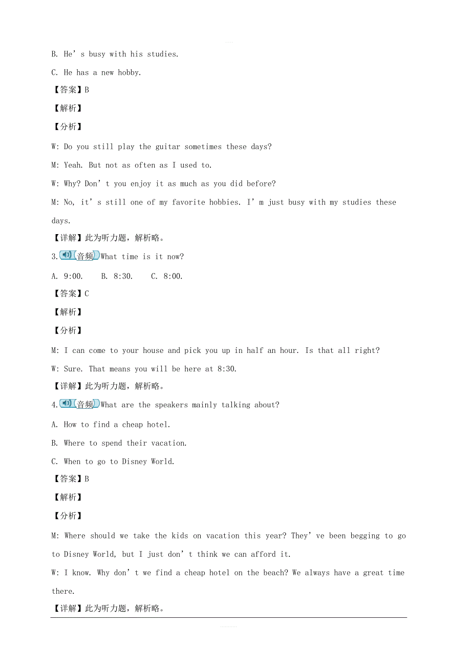 浙江省2018-2019学年高一上学期期中考试英语试题附答案解析_第2页