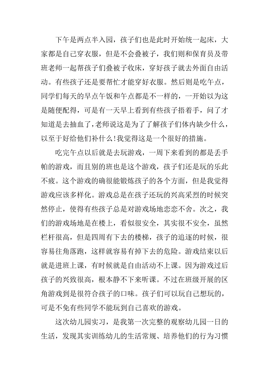 幼儿园大班实习总结ppt模板.doc_第3页