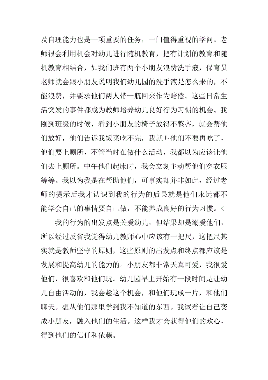 幼儿园大班实习总结ppt模板.doc_第4页