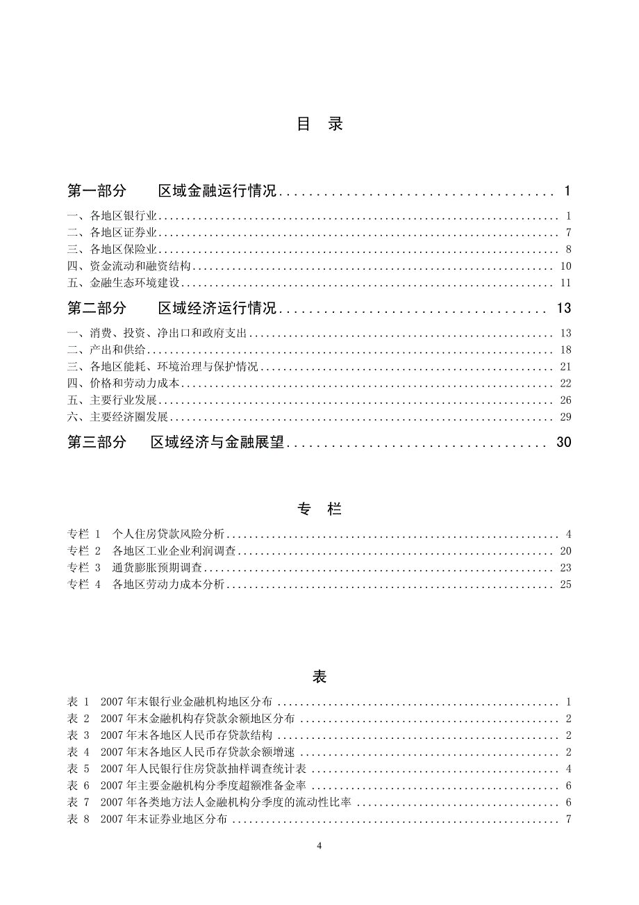 2007年 中国区域金融运行报告_第4页
