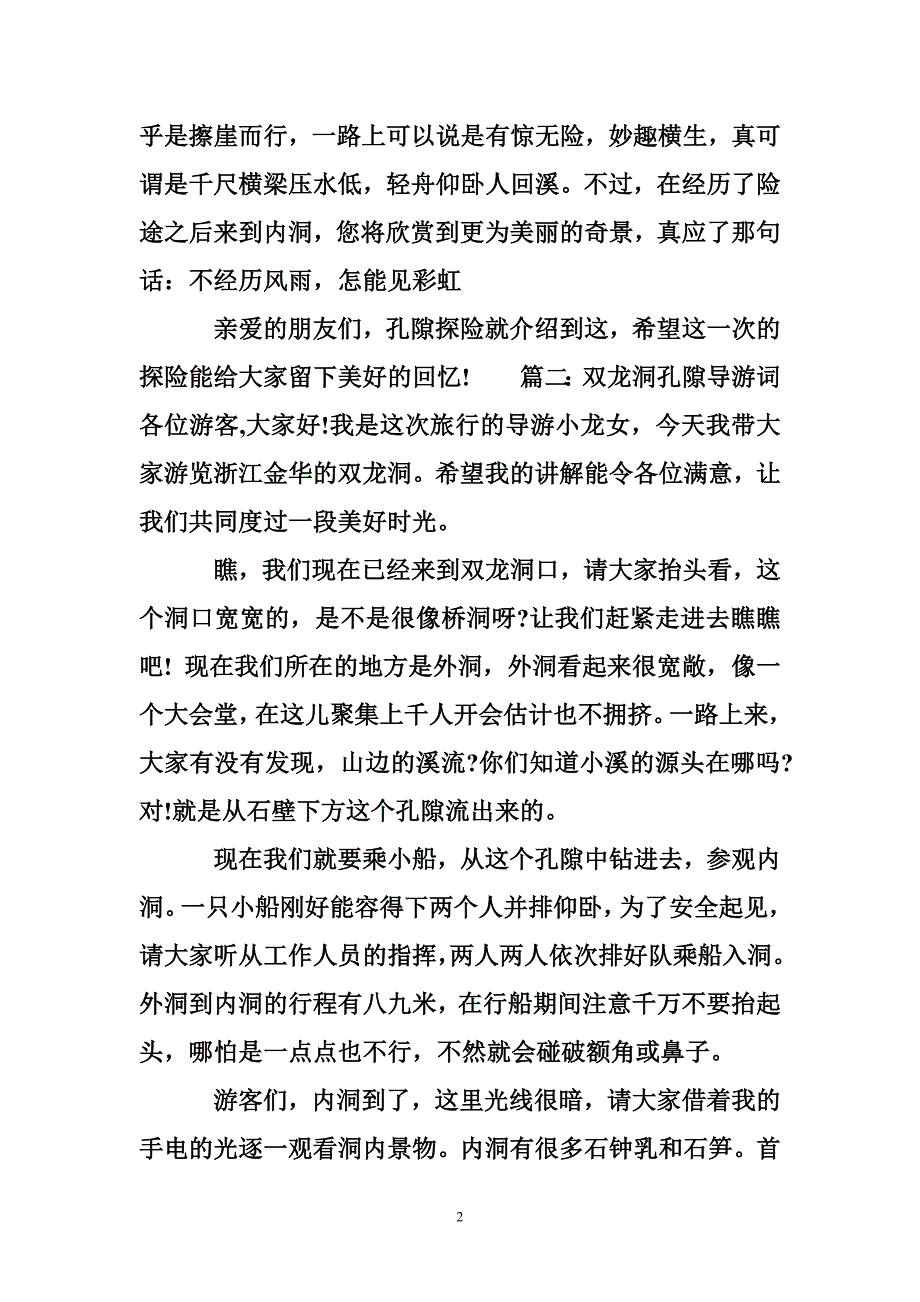 双龙洞孔隙导游词范文_第2页
