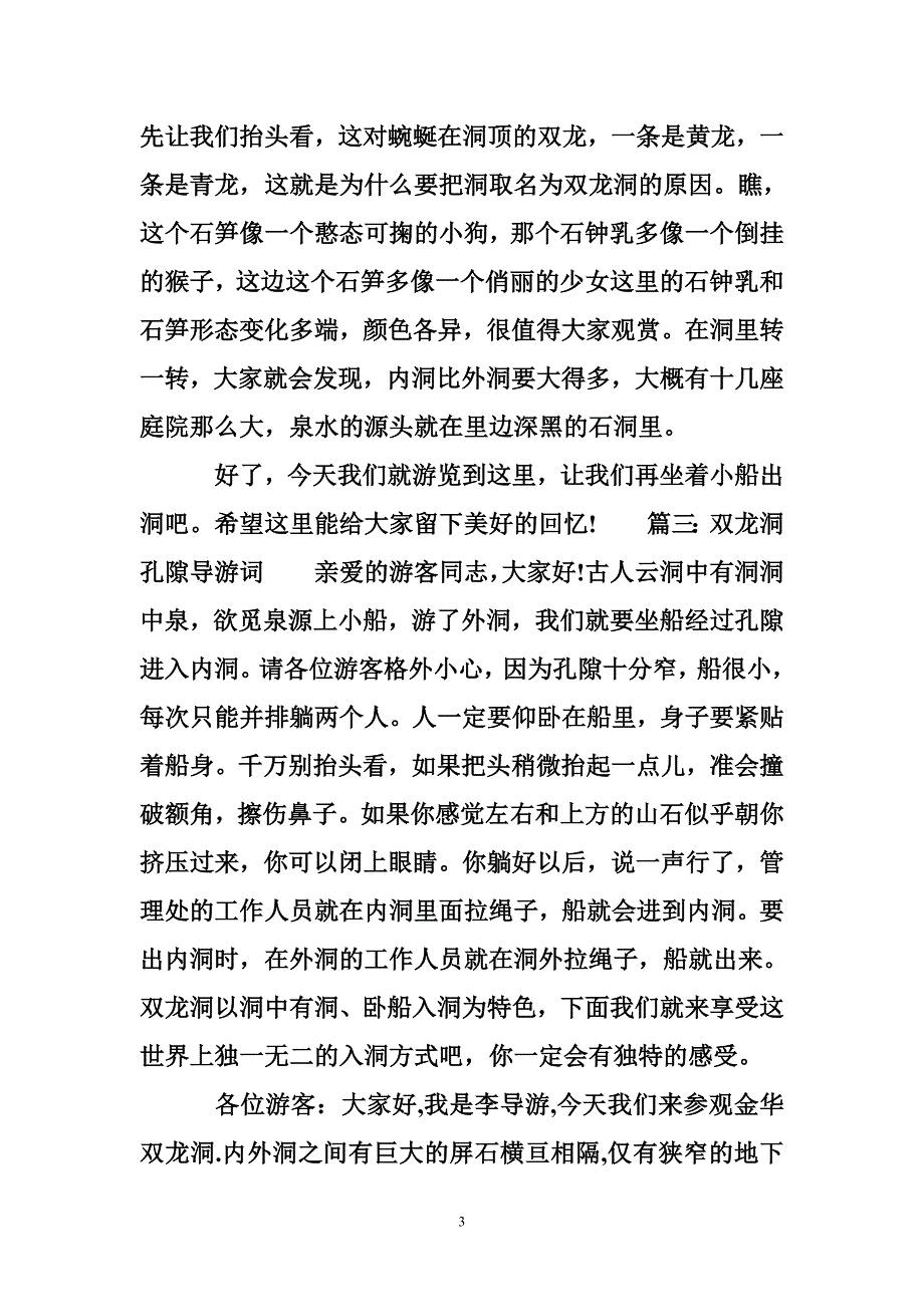 双龙洞孔隙导游词范文_第3页