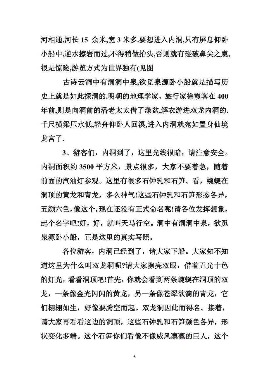 双龙洞孔隙导游词范文_第4页