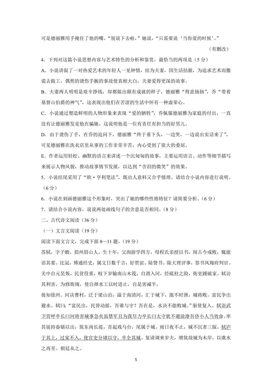 广东省惠州市17—18学年上学期高一期末考试语文试题（附答案）$829588_第5页